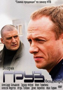 Смотреть Груз (2012) онлайн