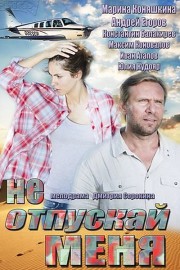 Смотреть Не отпускай меня (2013) онлайн