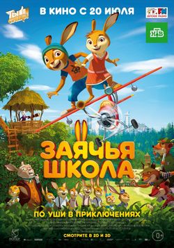 Смотреть Заячья школа (2017) онлайн