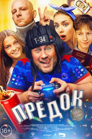 Смотреть Предок (2019) онлайн