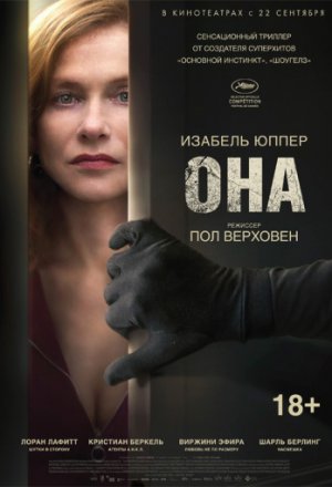 Смотреть Она (2016) онлайн