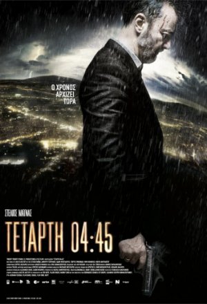 Среда, 04:45 (2015)