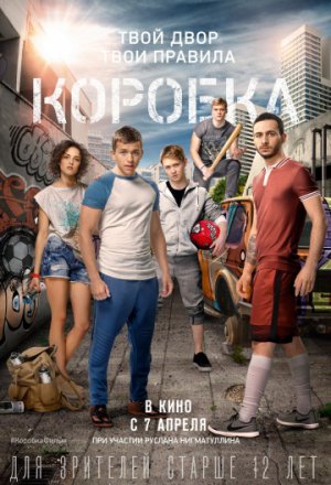 Коробка (2015)