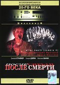 Смотреть После смерти (1989) онлайн