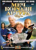 Смотреть Меч короля Артура (1995) онлайн