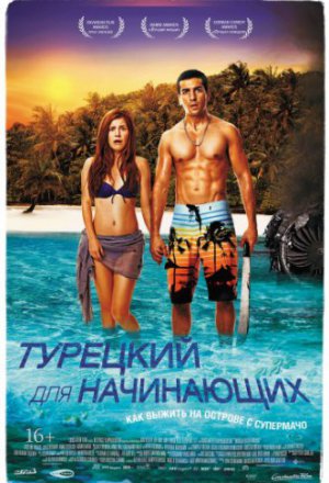 Турецкий для начинающих (2012)