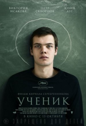 Ученик (2016)