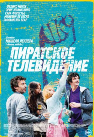 Смотреть Пиратское телевидение (2012) онлайн