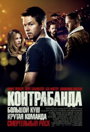 Контрабанда (2011)