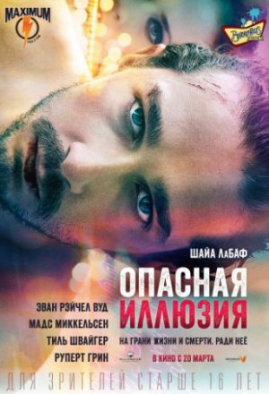 Смотреть Опасная иллюзия (2013) онлайн