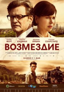 Смотреть Возмездие (2013) онлайн