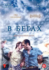 Смотреть В бегах (2013) онлайн