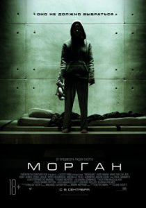 Смотреть Морган (2016) онлайн