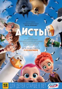 Смотреть Аисты (2016) онлайн