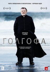 Смотреть Голгофа (2013) онлайн