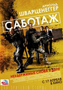 Смотреть Саботаж (2013) онлайн