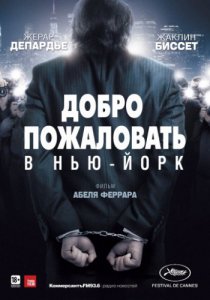 Смотреть Добро пожаловать в Нью-Йорк (2014) онлайн