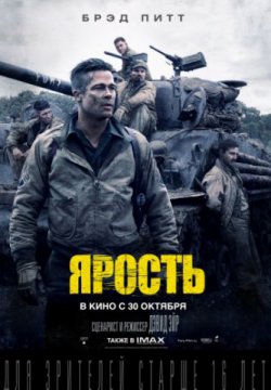 Смотреть Ярость (2014) онлайн