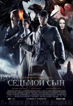 Смотреть Седьмой сын (2014) онлайн