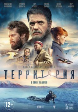 Территория (2014)