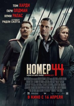 Смотреть Номер 44 (2014) онлайн