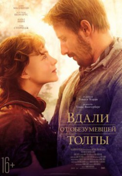 Смотреть Вдали от обезумевшей толпы (2015) онлайн