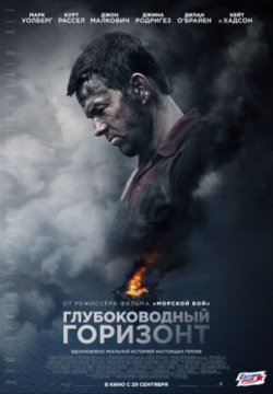 Смотреть Глубоководный горизонт (2016) онлайн