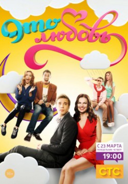 Смотреть Это любовь (2015, сериал) онлайн