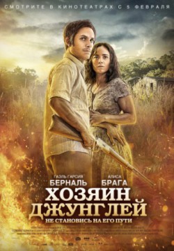 Хозяин джунглей (2014)