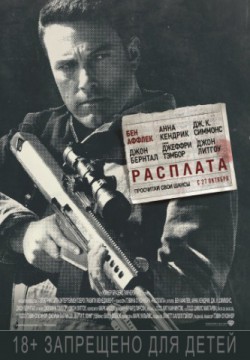 Расплата (2016)