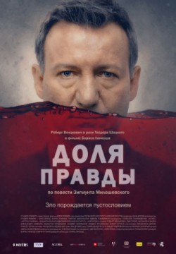 Смотреть Доля правды (2015) онлайн