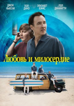 Смотреть Любовь и милосердие (2015) онлайн