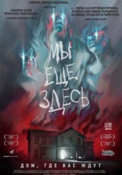 Смотреть Мы ещё здесь (2014) онлайн