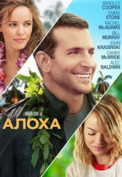 Смотреть Алоха (2015) онлайн