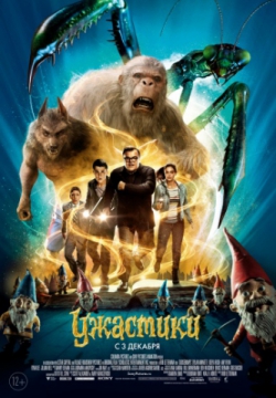 Ужастики (2015)