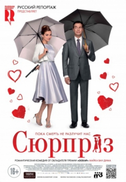 Смотреть Сюрприз (2015) онлайн