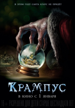 Смотреть Крампус (2015) онлайн