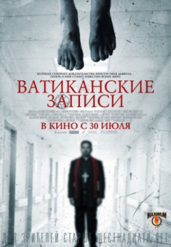 Смотреть Ватиканские записи (2015) онлайн