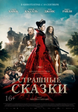 Смотреть Страшные сказки (2015) онлайн