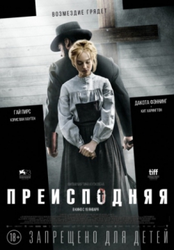 Смотреть Преисподняя (2016) онлайн