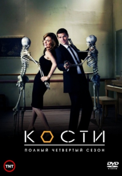 Смотреть Кости 12 сезон (2017) онлайн