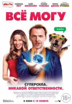 Смотреть Всё могу (2015) онлайн