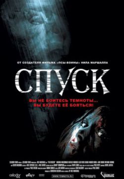 Смотреть Спуск (2005) онлайн