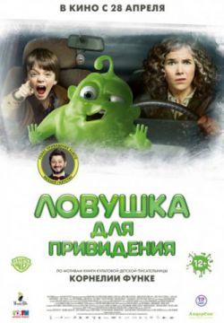 Смотреть Ловушка для привидения (2015) онлайн