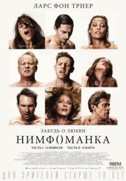 Нимфоманка: Часть 1 (2013)