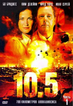 Смотреть 10.5 баллов (2004) онлайн