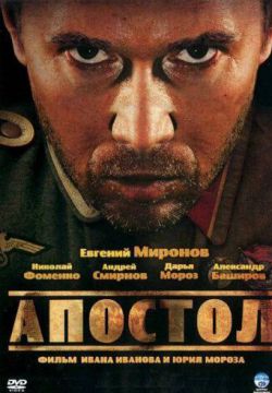 Апостол (2008)