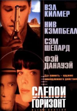 Смотреть Слепой горизонт (2003) онлайн