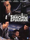 Смотреть Законы Бруклина (2007) онлайн