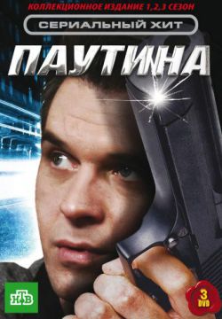 Паутина 11 сезон (2017)